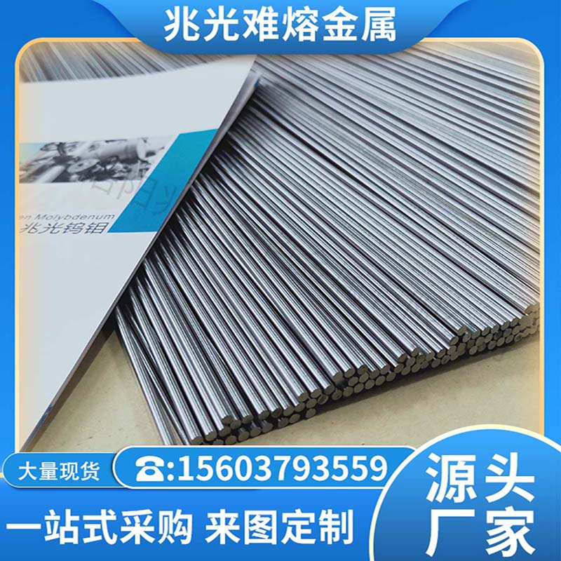 鉬條，洛陽兆光鉬條，鉬條行情，鉬條批發，鉬條價格，鉬條廠家